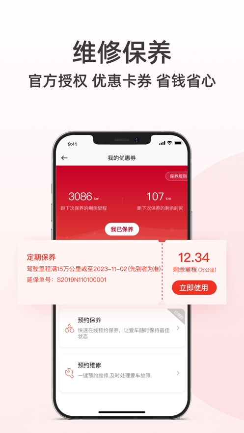 东风日产app客户端(原日产智联)