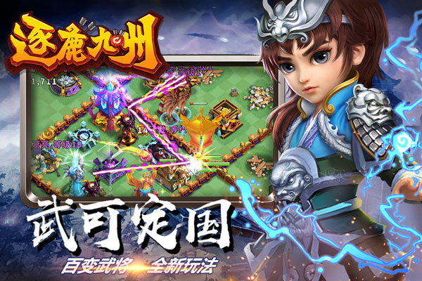 逐鹿九州小米渠道服