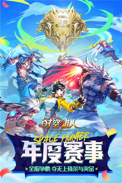 时空猎人oppo版