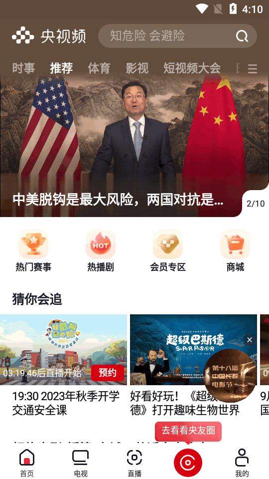 央视频开学第一课直播app最新版