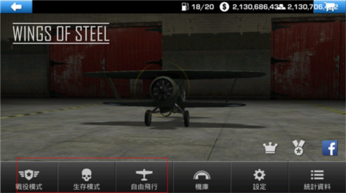 钢铁之翼正版游戏截图3