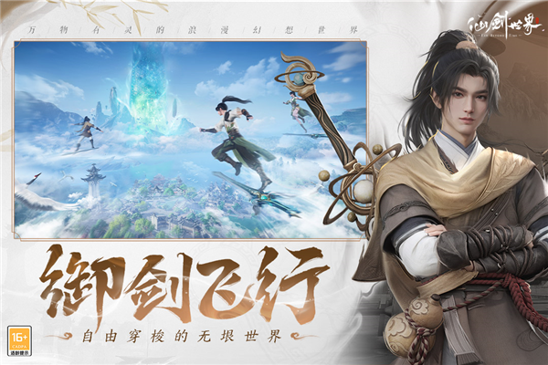 仙剑世界测试版