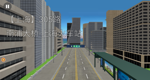 公交驾驶模拟游戏