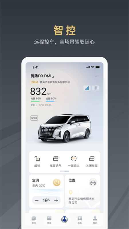 腾势汽车手机端