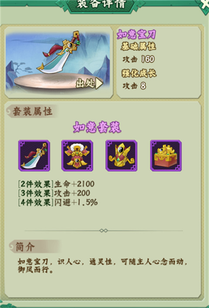 装备攻略配图2
