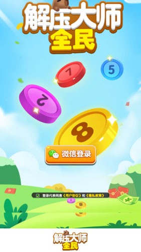 全民解压大师赚钱游戏
