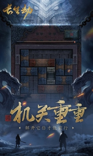 盗墓长生印内购破解版