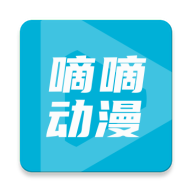 嘀嘀动画app手机版