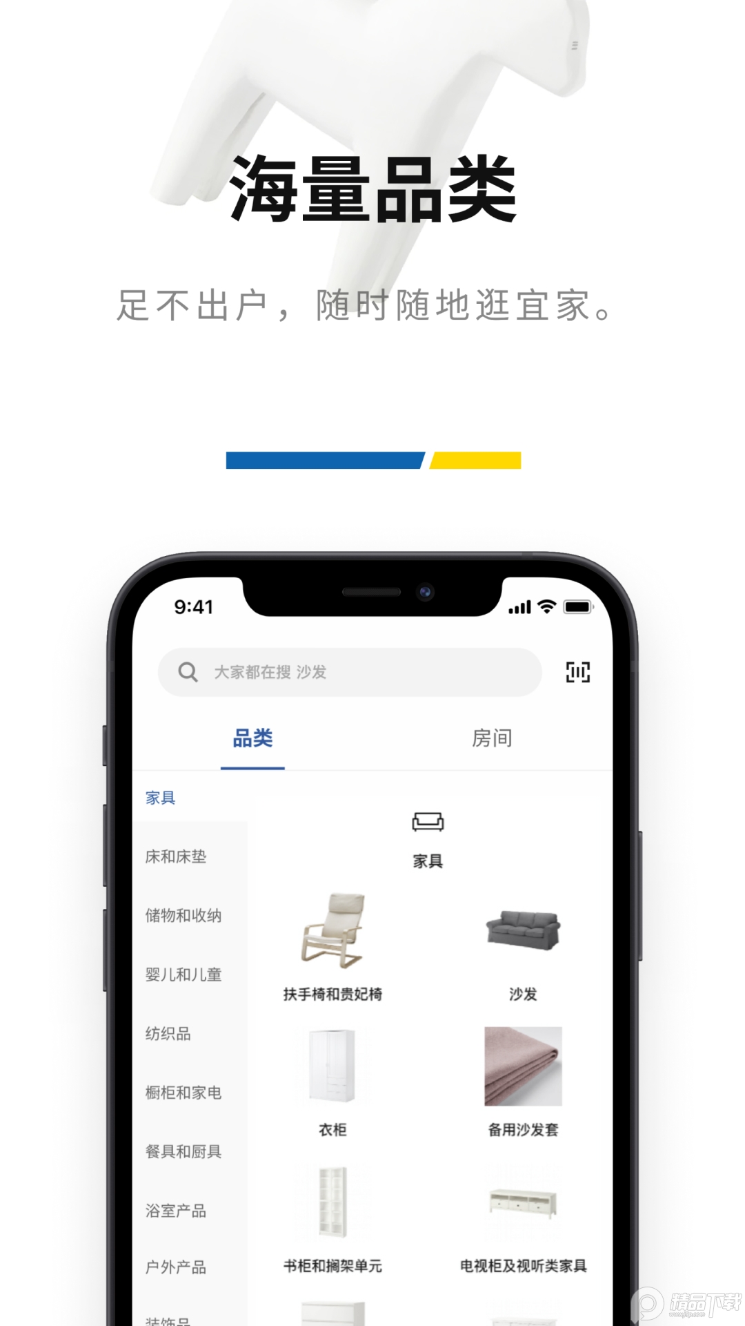 ikea宜家家居客户端
