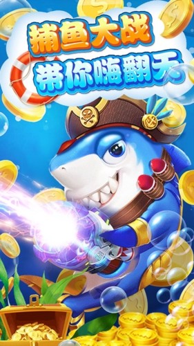 掌上街机捕鱼单机版手游