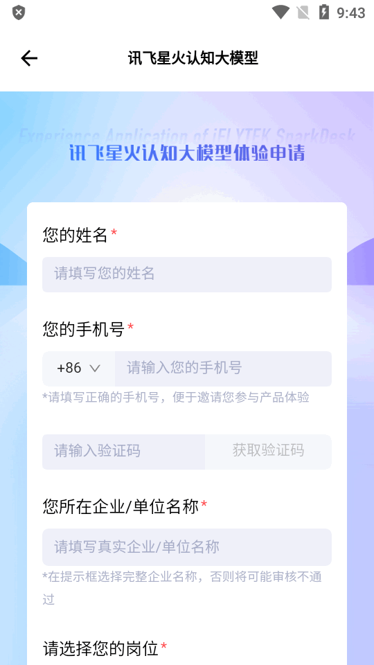 科大讯飞星火app官方最新版
