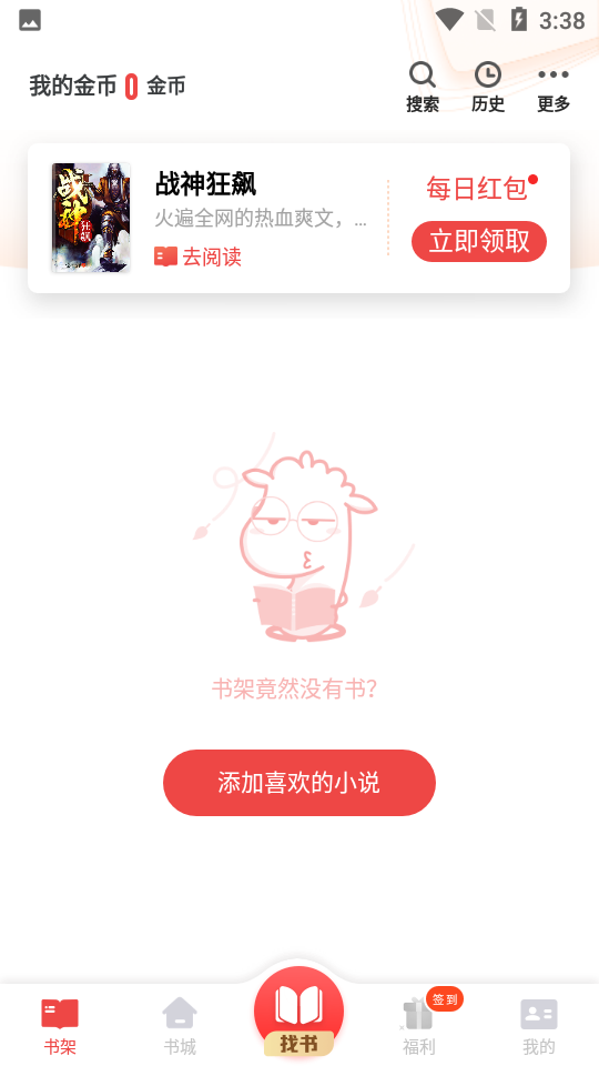 追书神器免费版app