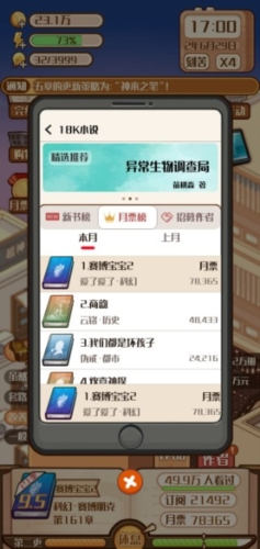 小说家模拟2最新破解版2025游戏截图12