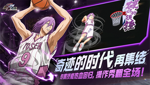 黑子的篮球街头对决九游版