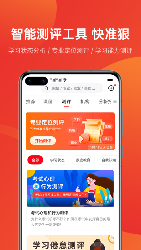 优志愿app官方版