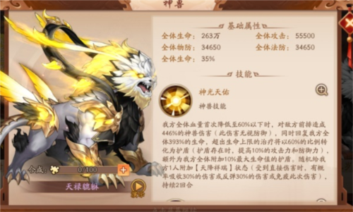 少年三国志2紫金神兽天禄貔貅攻略1