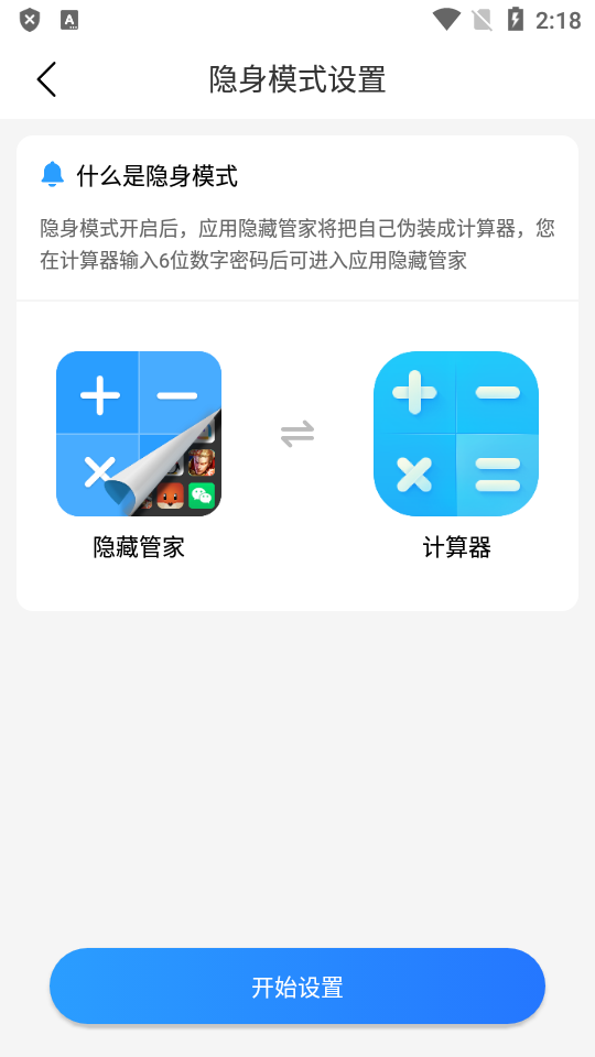 应用隐藏双开app官方版