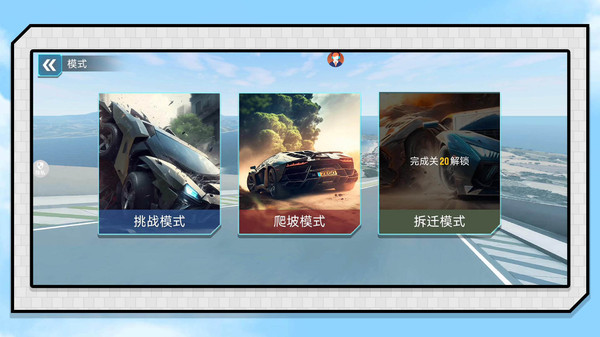 心跳天空赛车游戏