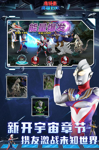 奥特曼英雄归来九游新版