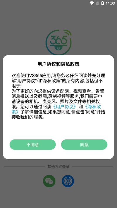 VS365摄像头app安卓版 VS365摄像头app安卓版