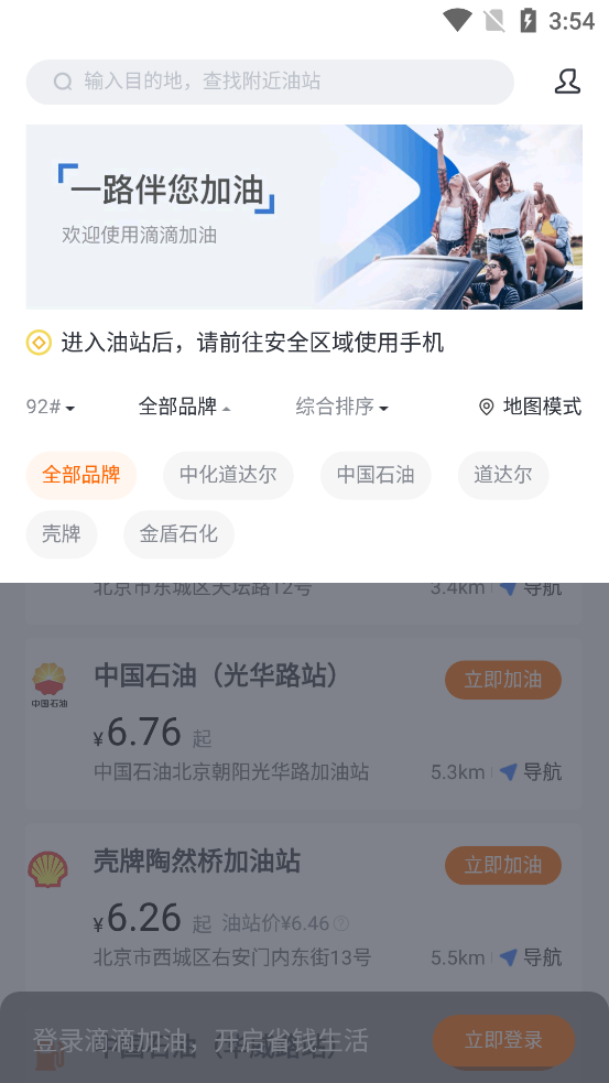 滴滴加油app官方版客户端
