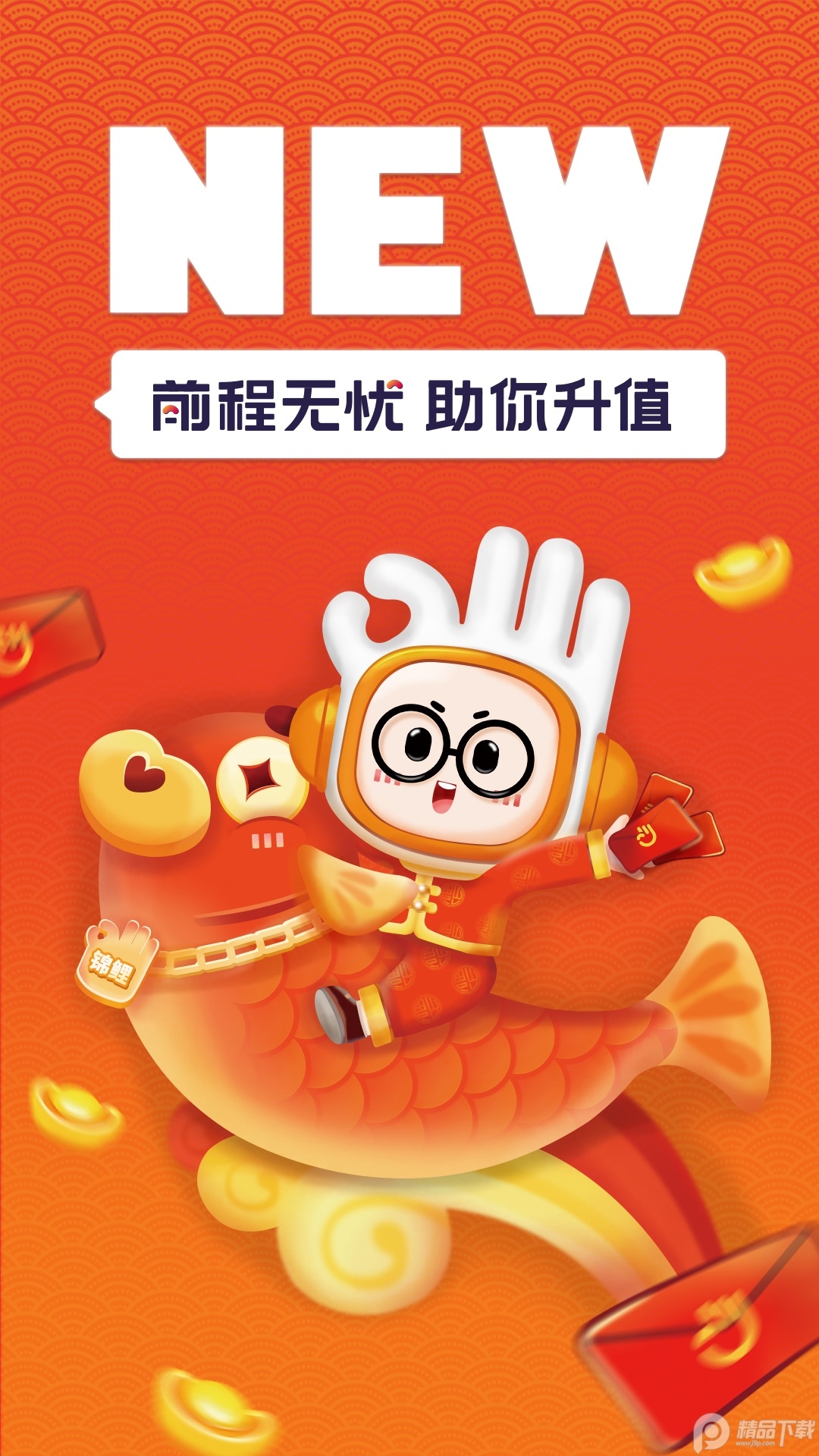 前程无忧51Job官方客户端