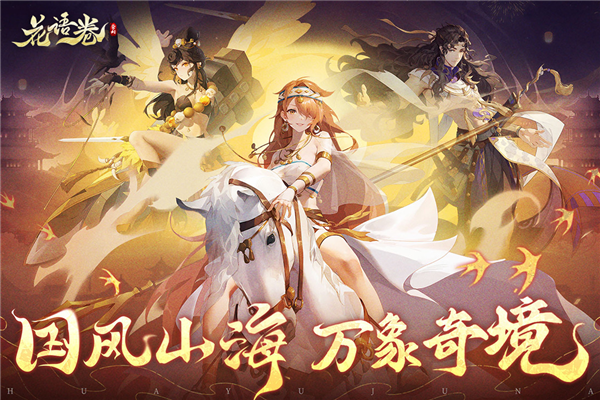 花语卷官方正版手游