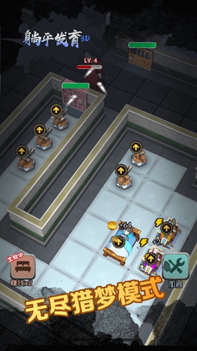 躺平发育3D手机版