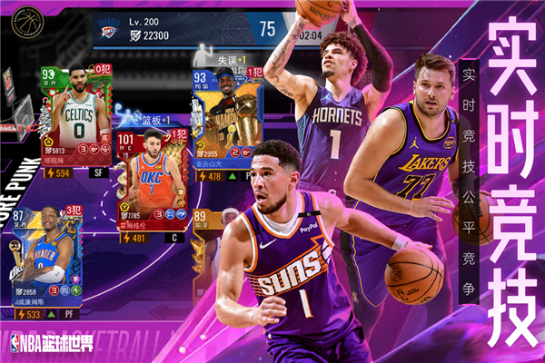 NBA篮球世界体验版