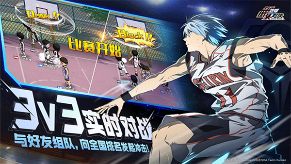黑子的篮球街头对决台服