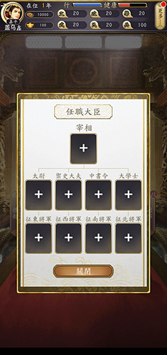 皇帝模拟器2去广告版图片8