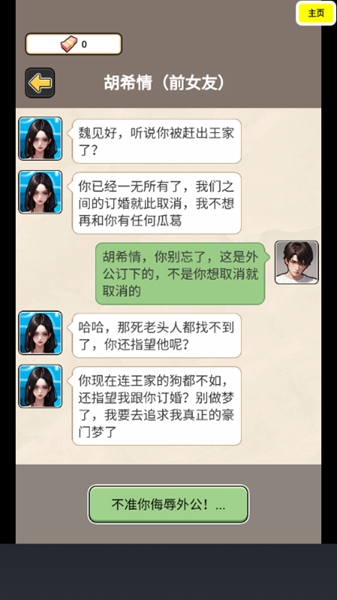 逆袭人生模拟器免广告版