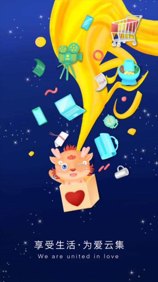 爱云集app官方版