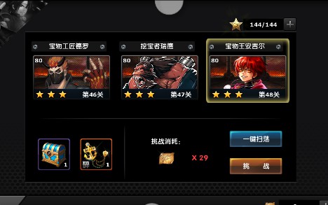 宝物系统详解配图3