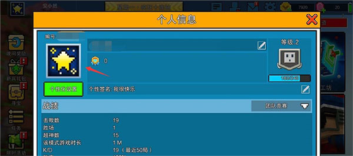 像素射击魅族版怎么导入头像2