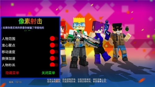 像素射击2025内置作弊菜单版宣传图