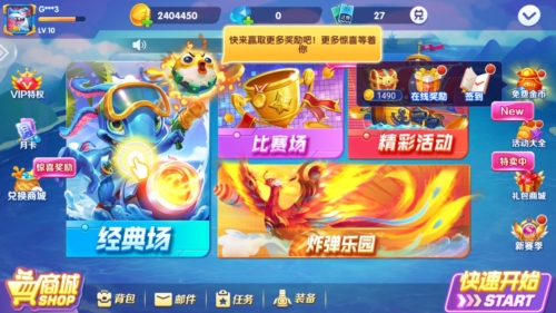 捕鱼盛世嘉年华旧版游戏截图1