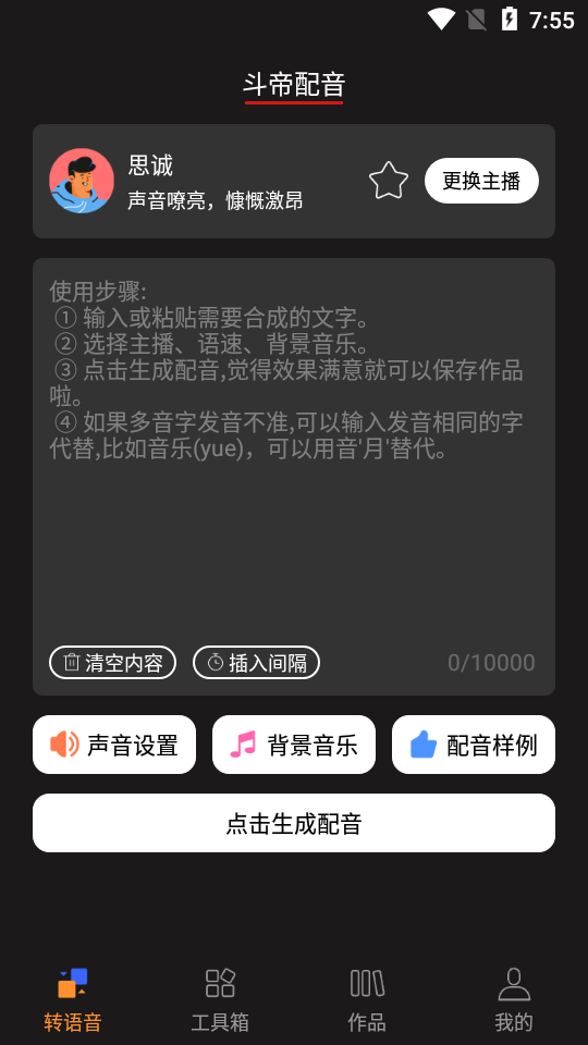 斗帝配音app免费版