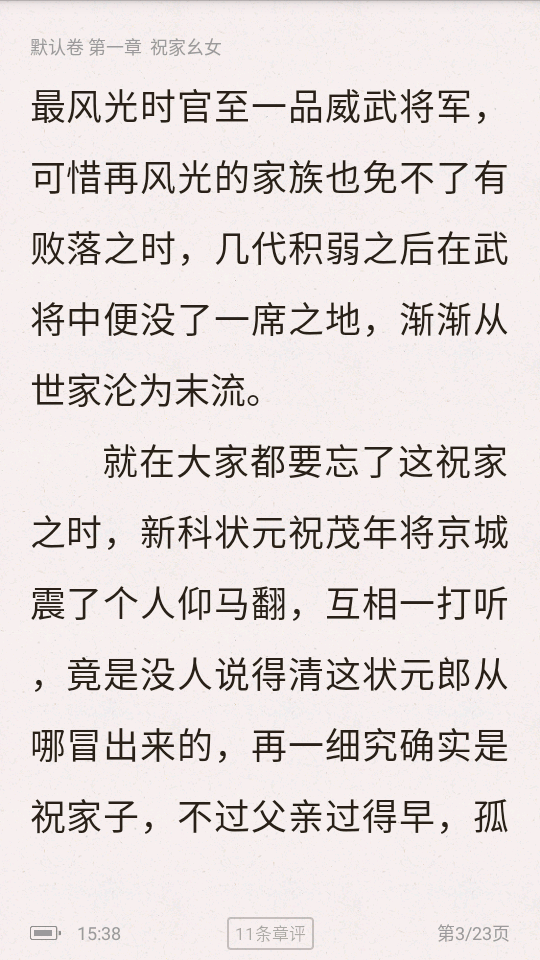 追书神器免费版app