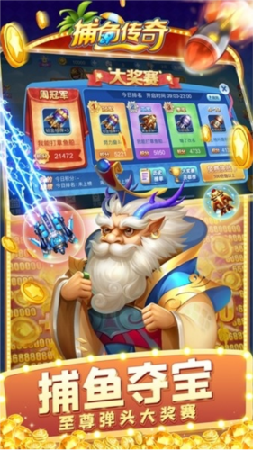 捕鱼传奇话费版图片3