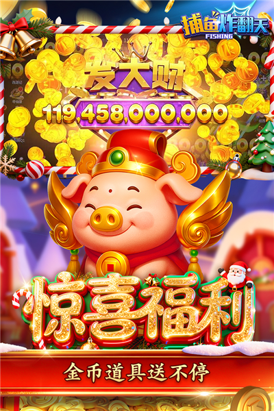 捕鱼炸翻天红包版最新版