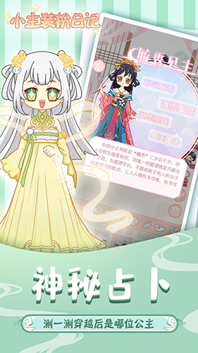 小主装扮日记游戏截图