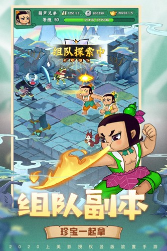 葫芦兄弟七子降妖4399破解版