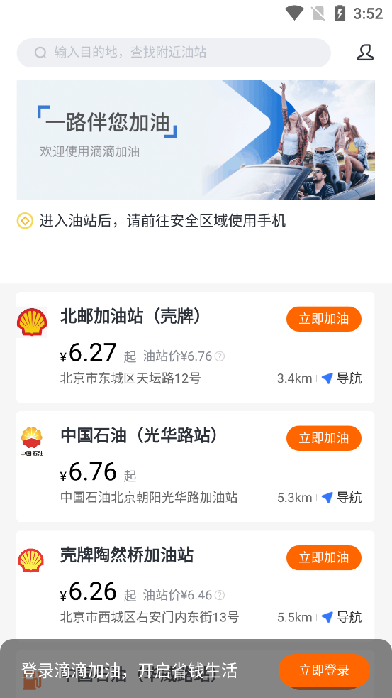 滴滴加油app官方版客户端
