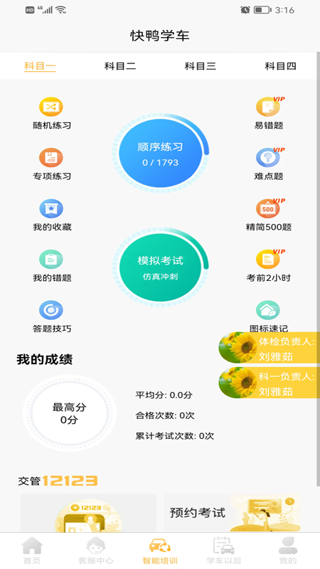 快鸭学车客户端