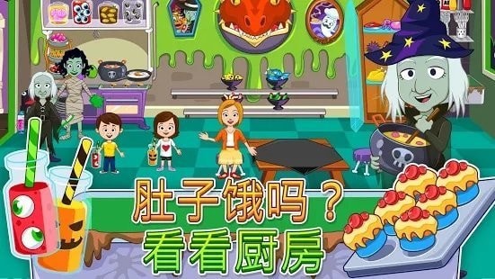 我的城镇鬼屋手机版