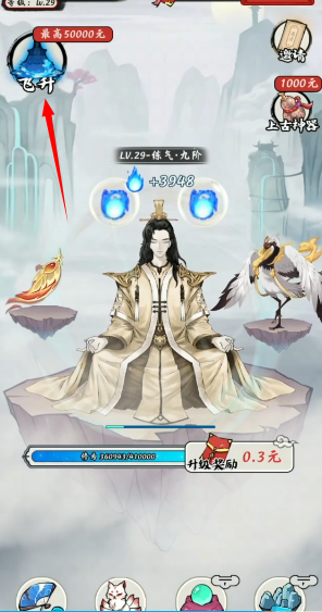 飞升奖励怎么领取配图1