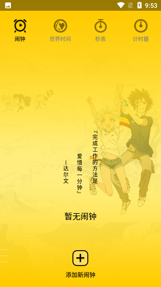 二次元闹钟中文版