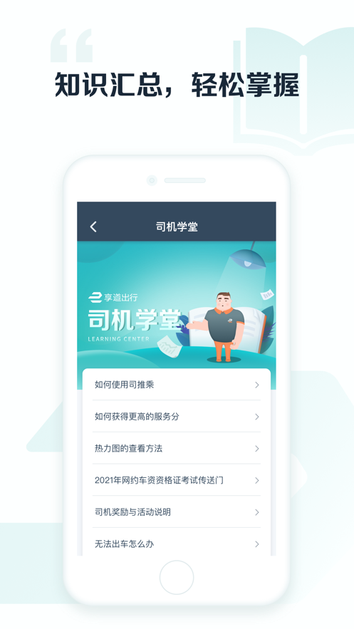 享道出行司机端