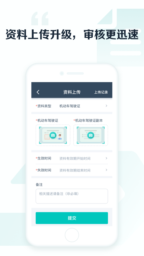 享道出行司机端
